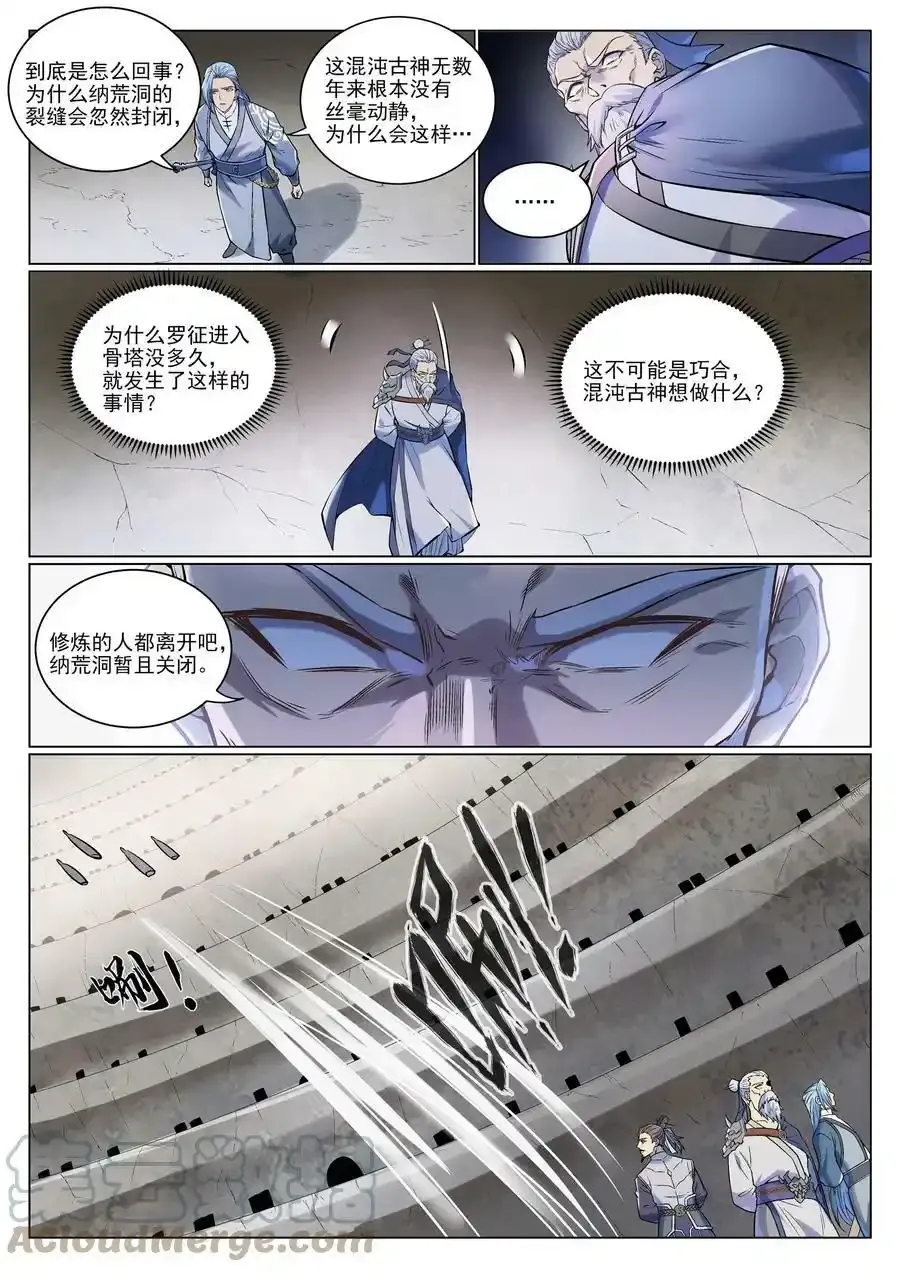 百炼成神第二季在线观看完整版动漫漫画,第989话 古神血髓4图