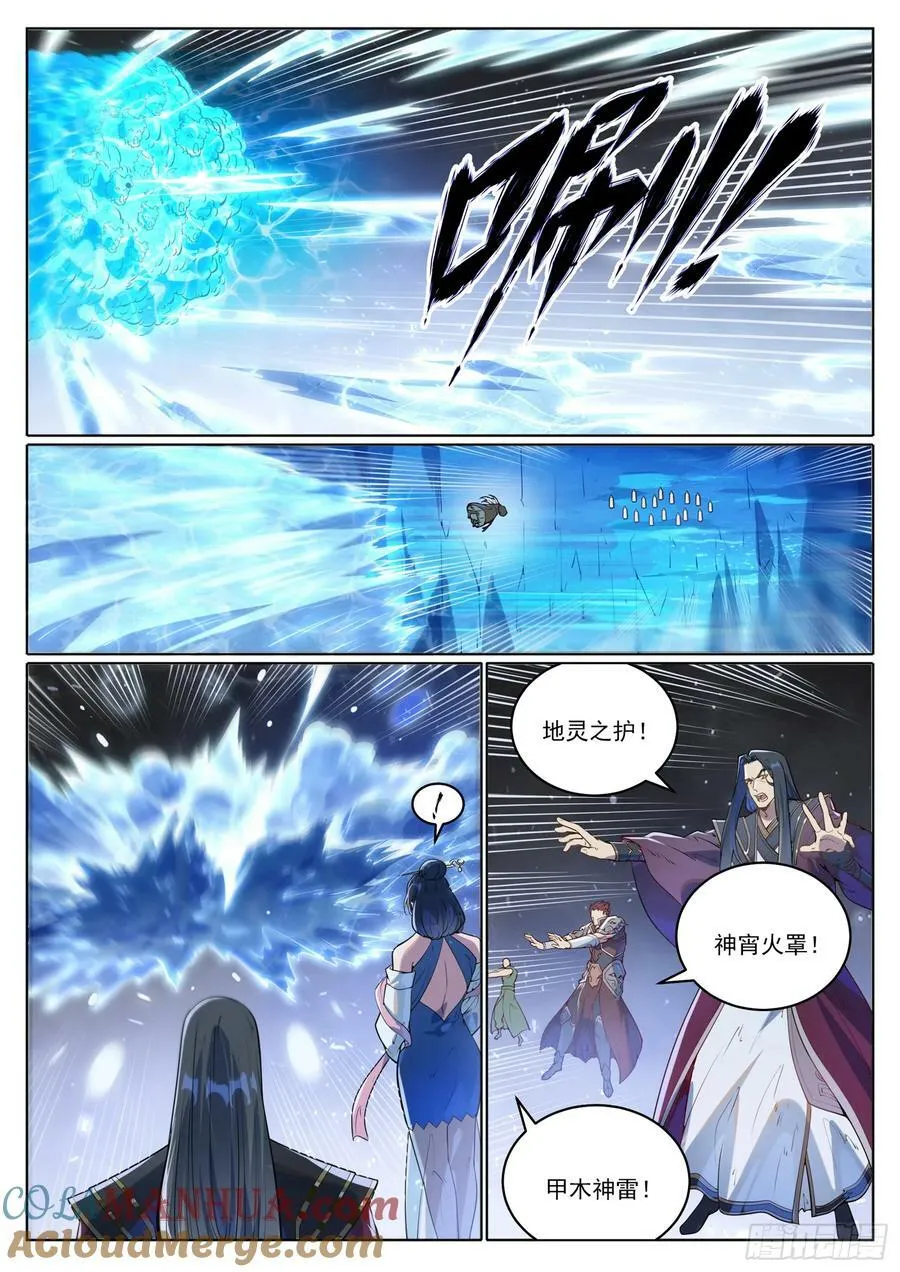 百炼成神第二季在线观看完整版动漫漫画,第1056话 双色光球3图