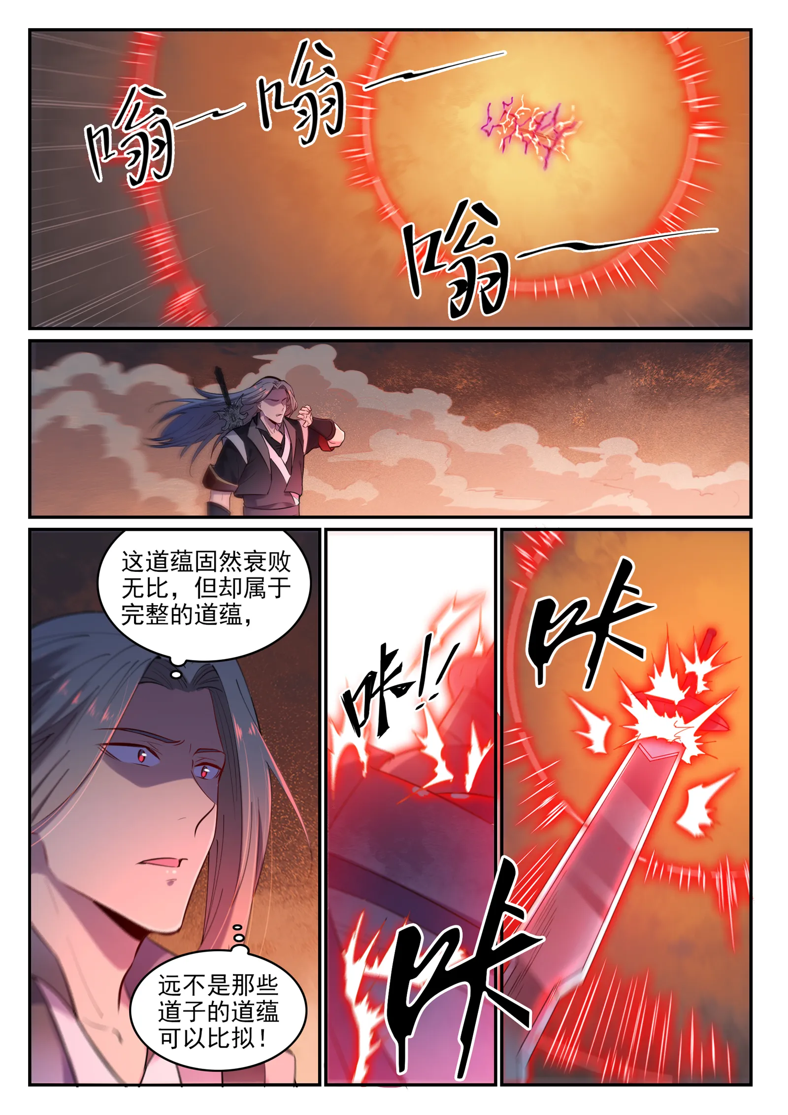 百炼成神第二季在线观看完整版动漫漫画,第655话 投机取巧5图