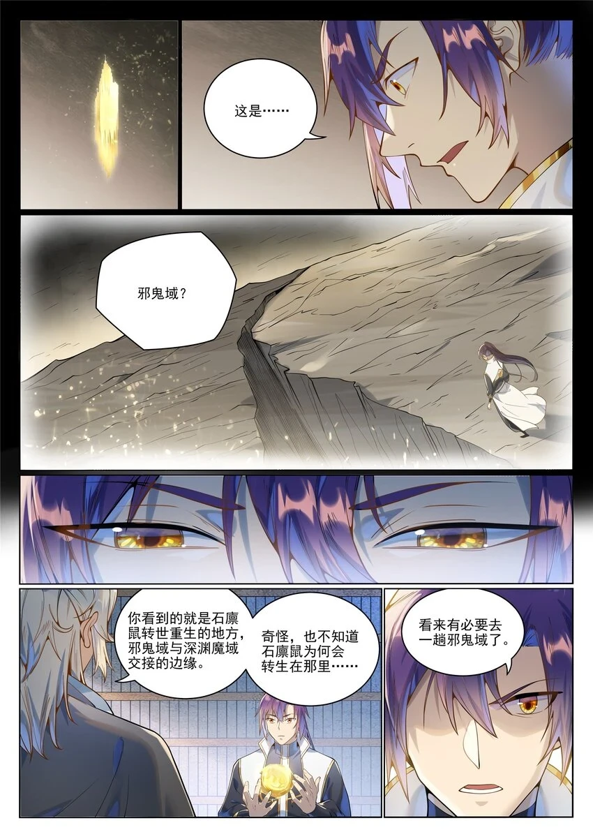 百炼成神漫画,第1029话 青帝加入5图