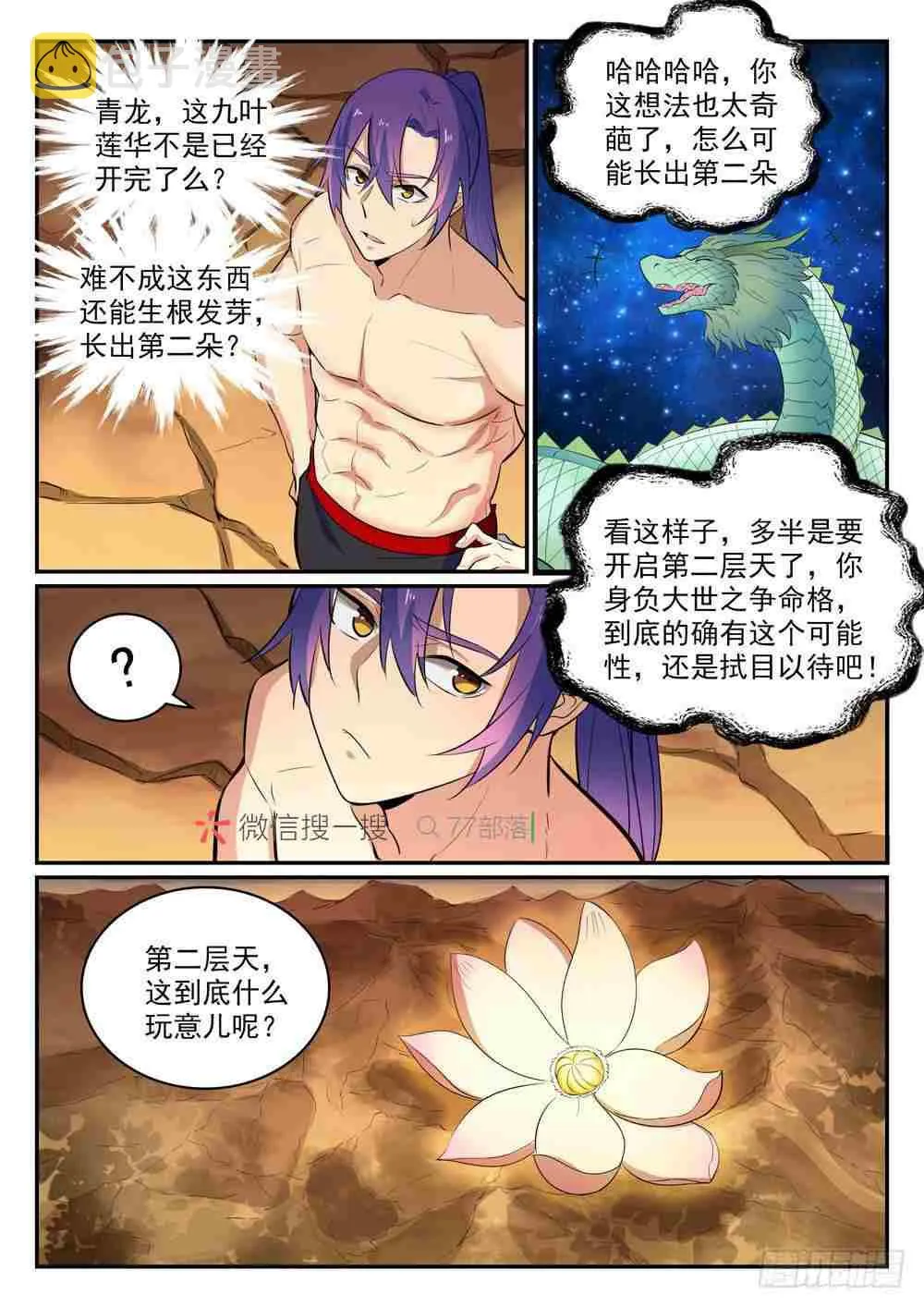 百炼成神第二季在线观看完整版动漫漫画,第420话 不负众望3图