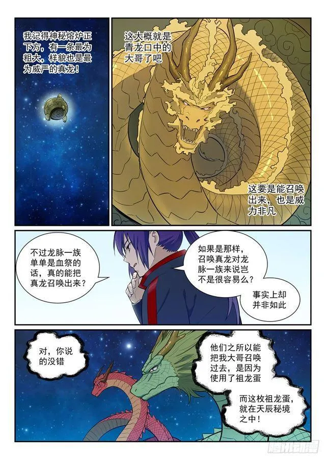 百炼成神漫画漫画,第368话 分庭抗礼2图