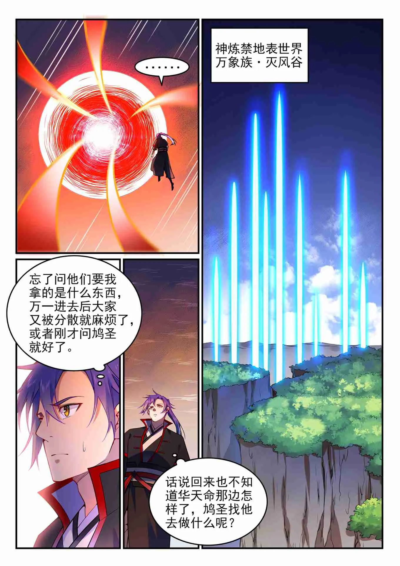 百炼成神小说全集免费阅读漫画,第752话 祖岩之地5图