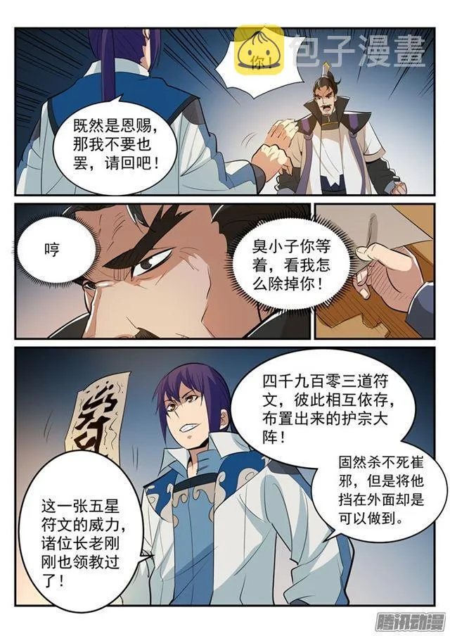 百炼成神免费听全集漫画,第193话 以技服人4图