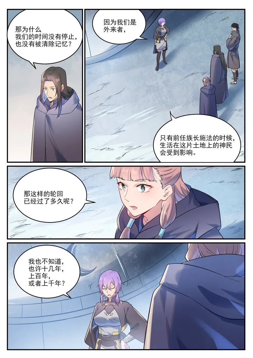 百炼成神漫画,第1001话 离别在即4图