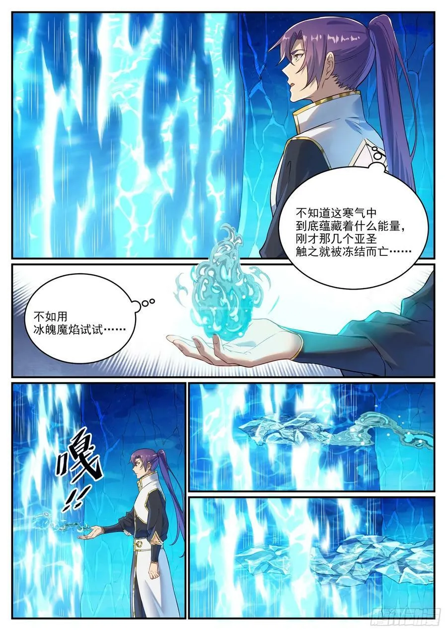 百炼成神漫画漫画,第1054话 炎爆结晶5图