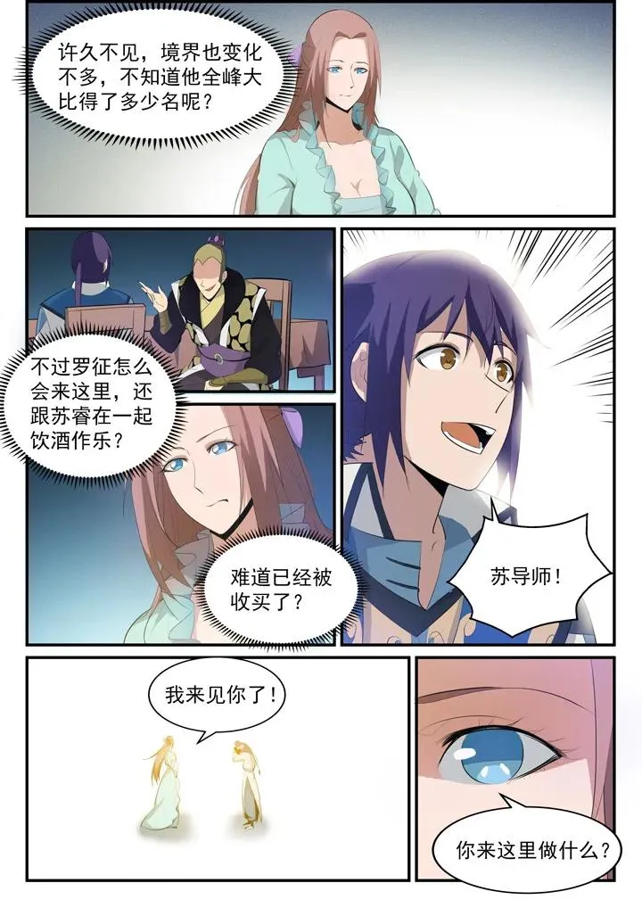 百炼成神免费听全集漫画,番外4 苏灵韵【上】4图