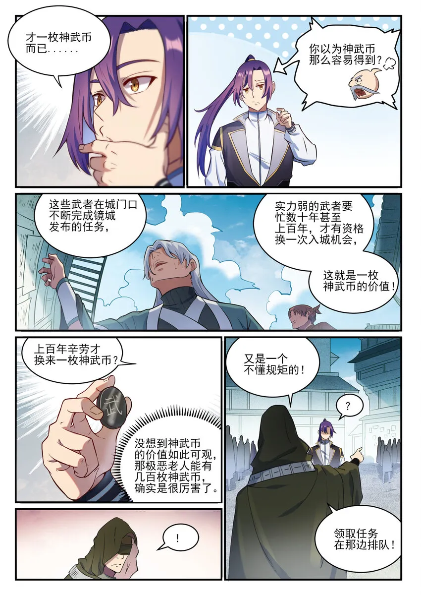 百炼成神第二季在线观看完整版动漫漫画,第847话 镜城风波3图