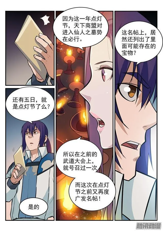 百炼成神免费听全集漫画,第195话 点灯节之谜2图