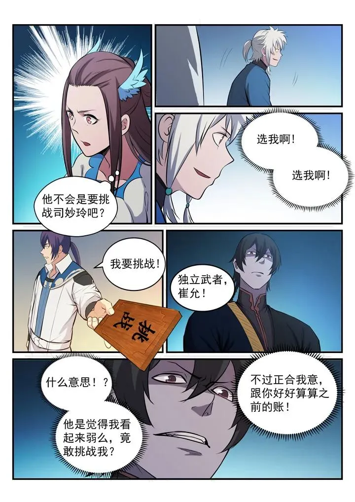 百炼成神漫画漫画,第175话 挑战强敌4图