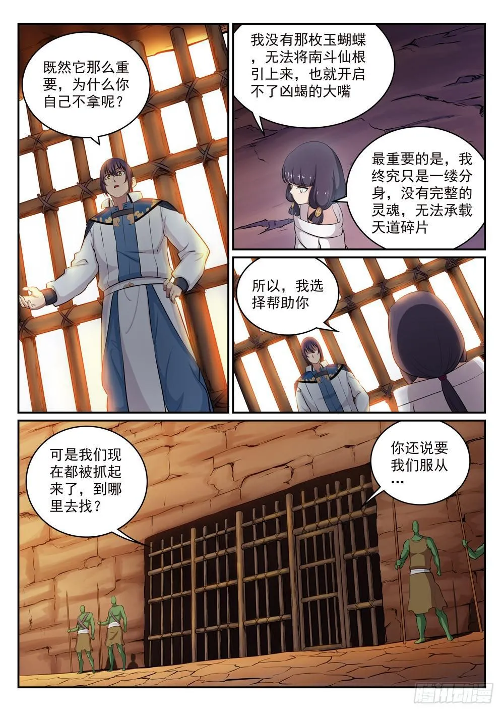 百炼成神第二季在线观看完整版动漫漫画,第294话 天道碎片3图