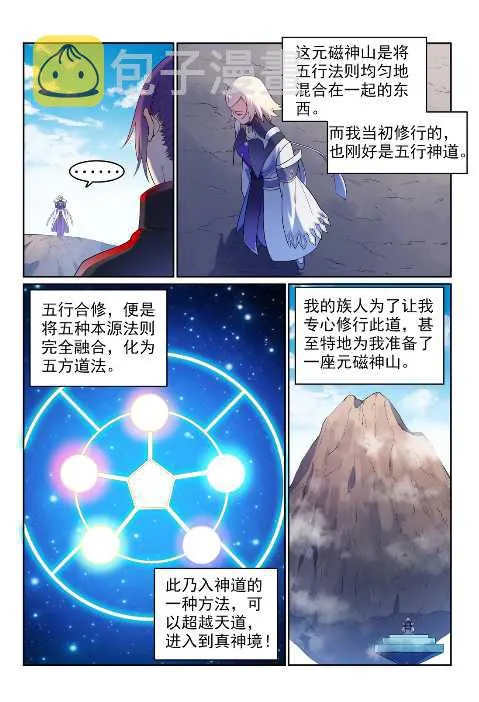 百炼成神漫画漫画,第589话 软硬兼施1图