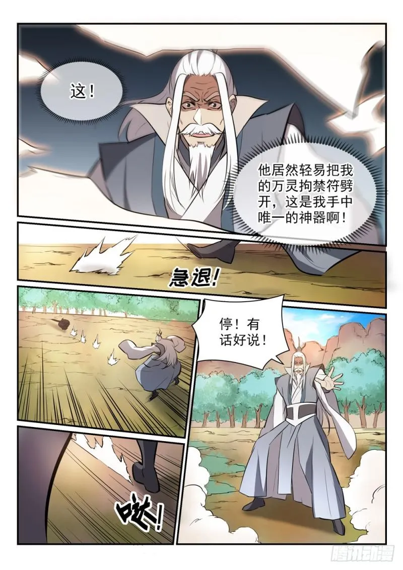 百炼成神小说全集免费阅读漫画,第447话 惺惺相惜1图