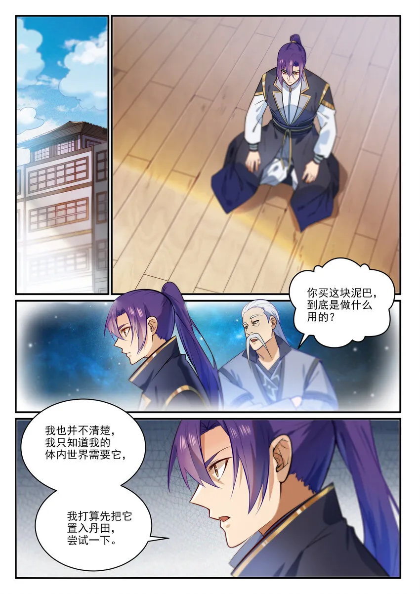 百炼成神小说全集免费阅读漫画,第853话 坑蒙拐骗3图