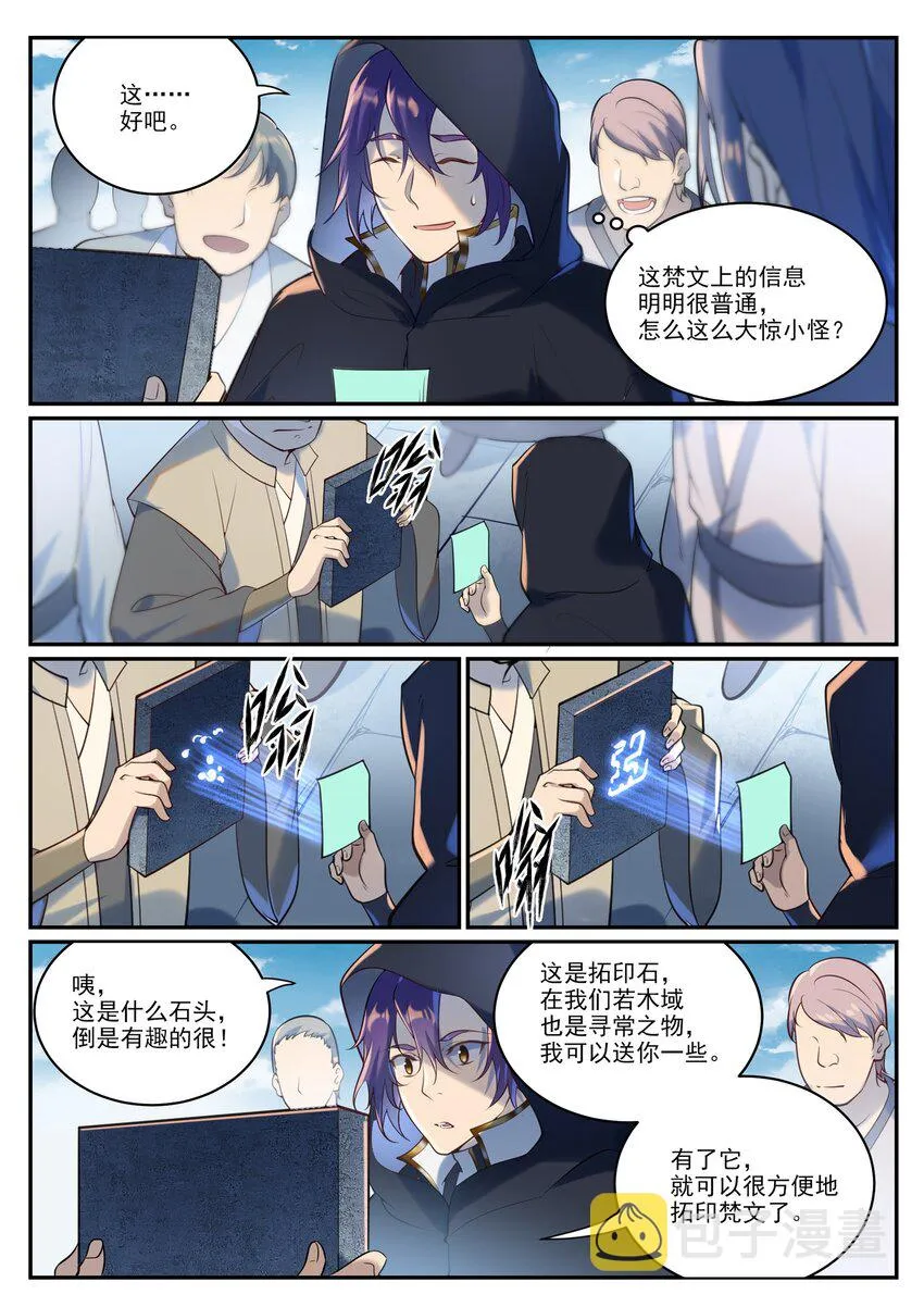 百炼成神第二季在线观看完整版动漫漫画,第935话 各自启航5图