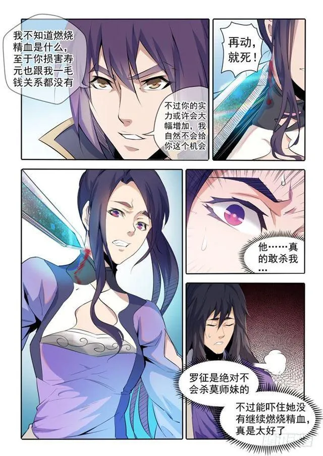 百炼成神漫画漫画,第68话 蛟龙骨矛4图