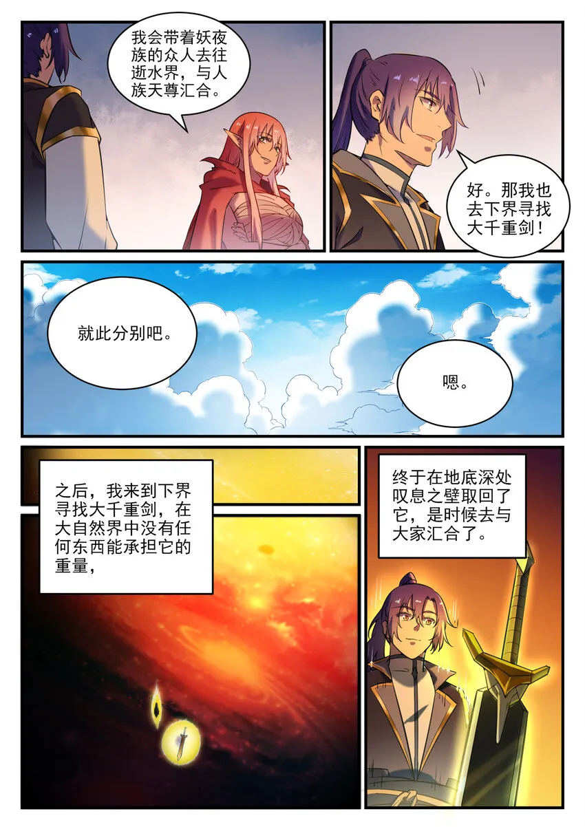 百炼成神小说全集免费阅读漫画,第796话 鹤发童颜5图