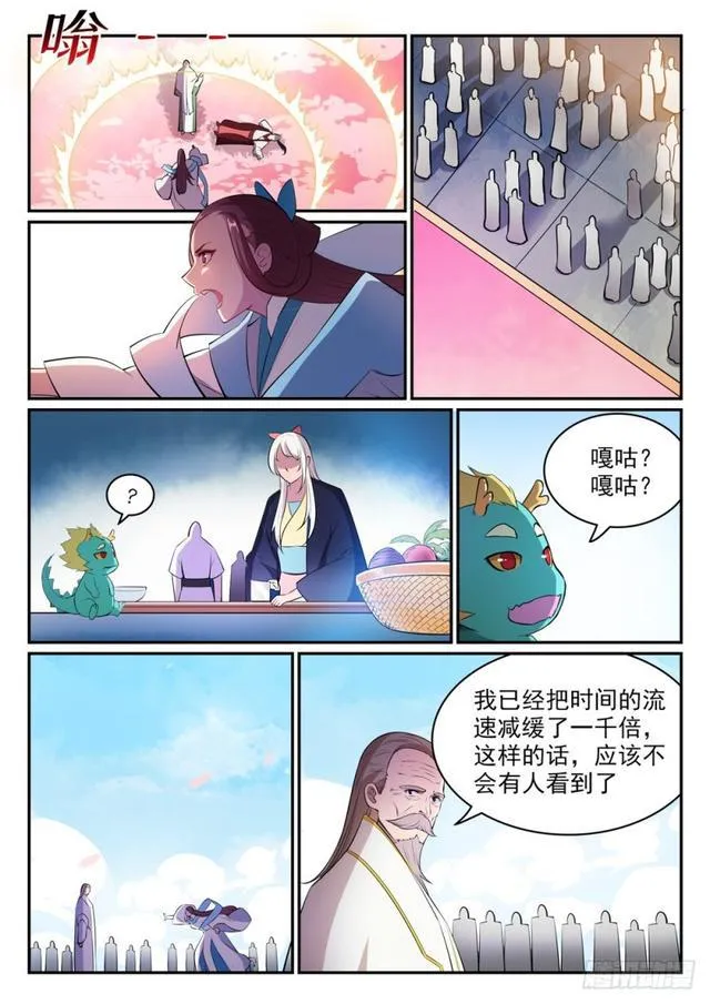 百炼成神第二季在线观看完整版动漫漫画,第469话 卑辞厚礼3图