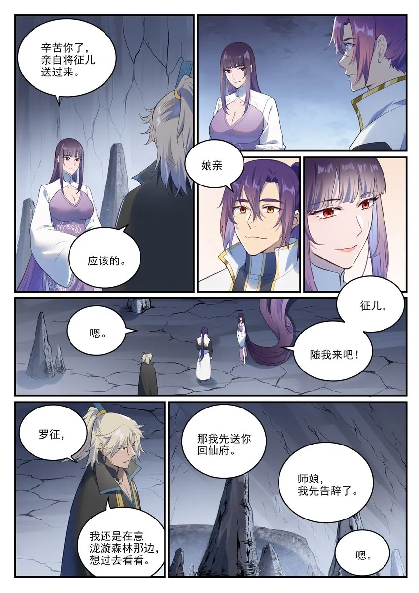 百炼成神小说全集免费阅读漫画,第971话 洛水重逢5图