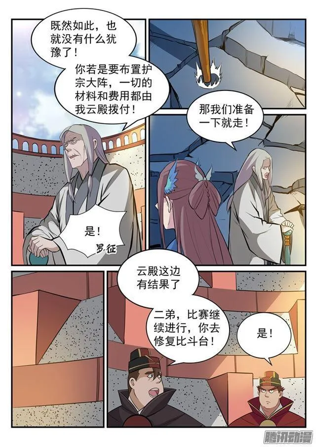 百炼成神小说全集免费阅读漫画,第190话 如临大敌5图