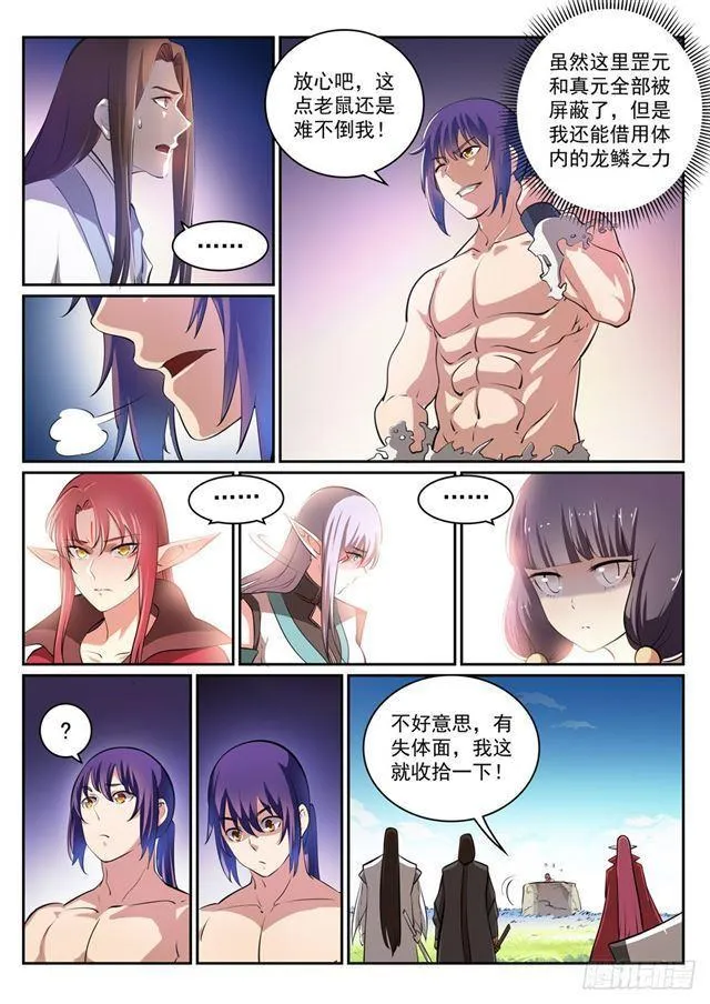 百炼成神漫画漫画,第293话 误入歧途4图