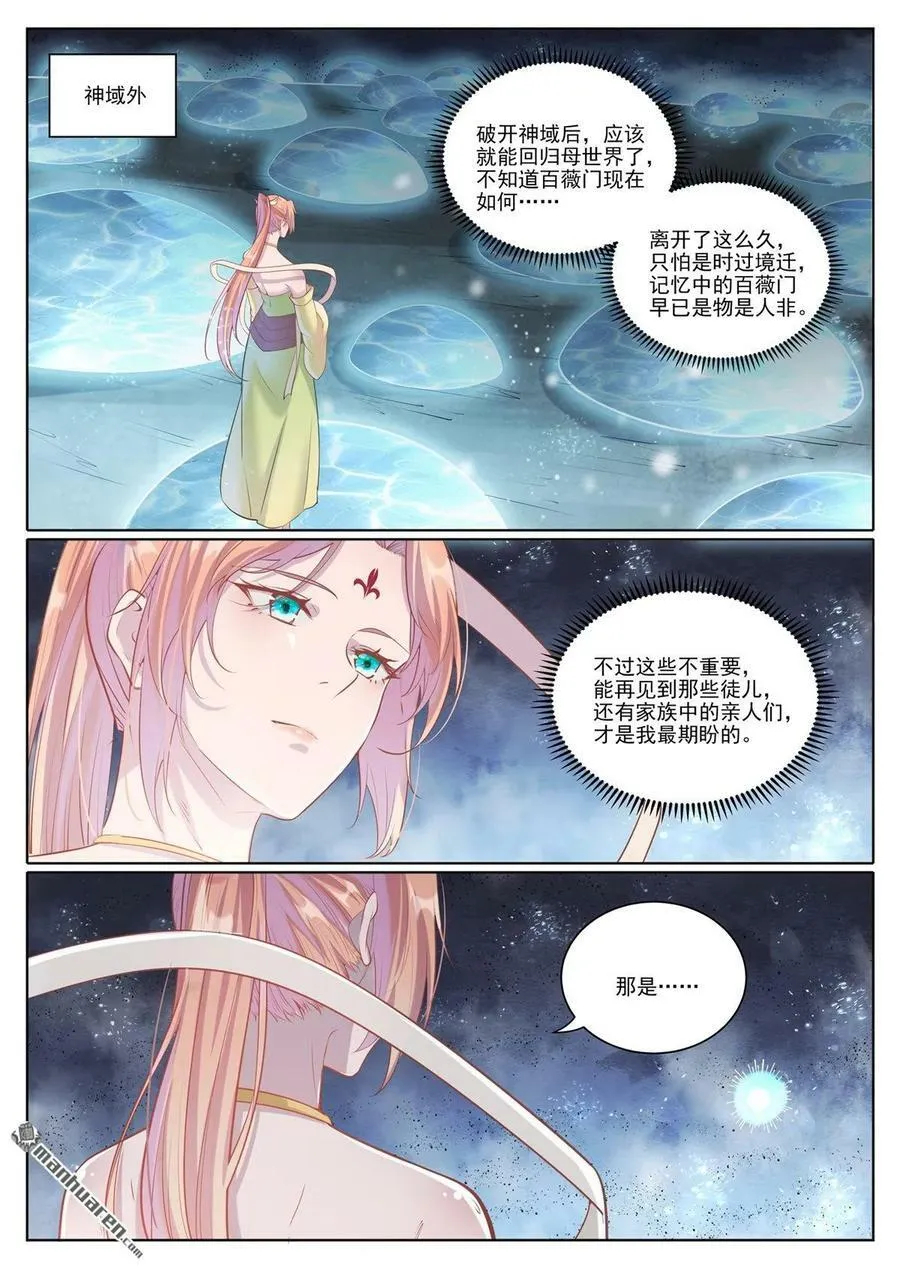 百炼成神第二季在线观看完整版动漫漫画,第1098回 飞舟降临4图