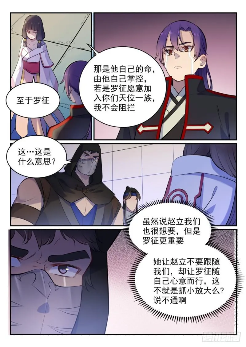 百炼成神漫画,第463话 无命者1图