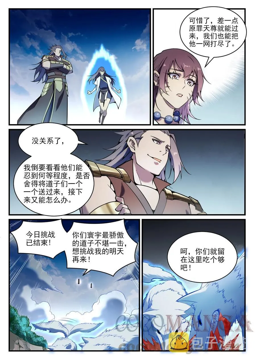 百炼成神漫画漫画,第799话 刺心切骨5图