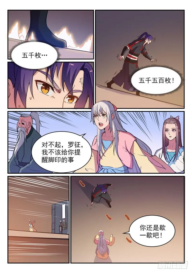 百炼成神漫画漫画,第483话 举步维艰5图