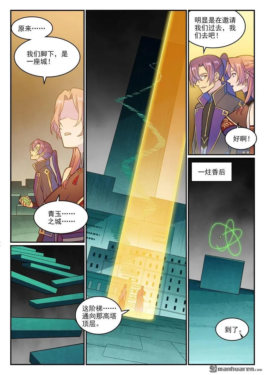 百炼成神漫画,第1240回 文明之器4图