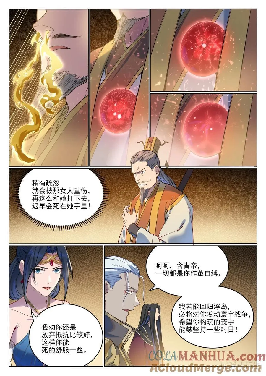 百炼成神小说全集免费阅读漫画,第1062回 黃雀在后3图