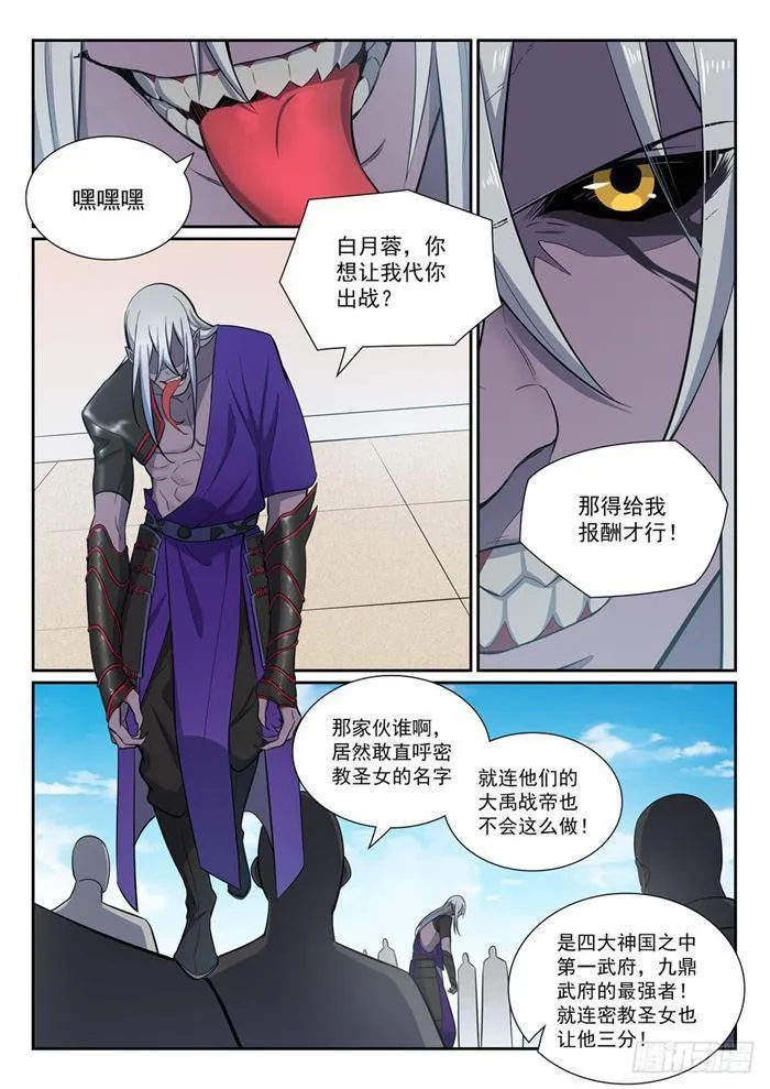 百炼成神第二季在线观看完整版动漫漫画,第381话 助纣为虐3图