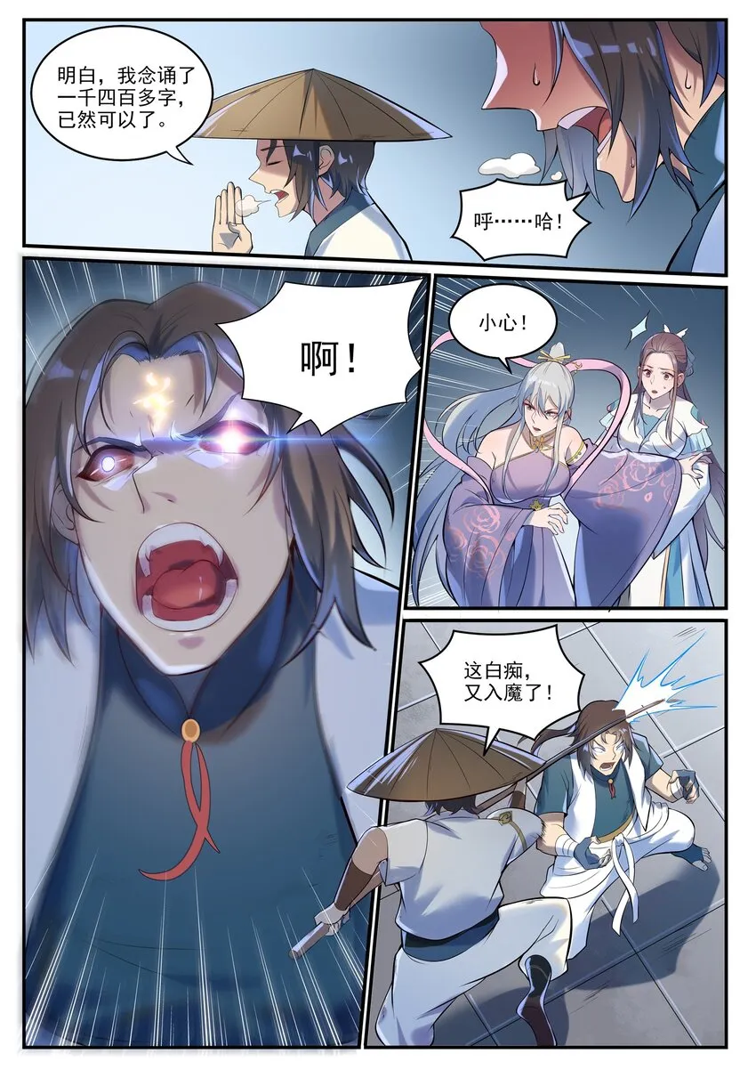 百炼成神小说全集免费阅读漫画,第928话 同门汇合4图