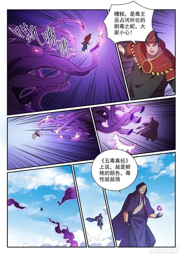 百炼成神小说全集免费阅读漫画,第348话 狐假虎威1图