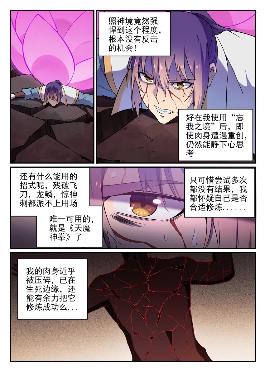 百炼成神漫画漫画,第21话 天魔真气1图