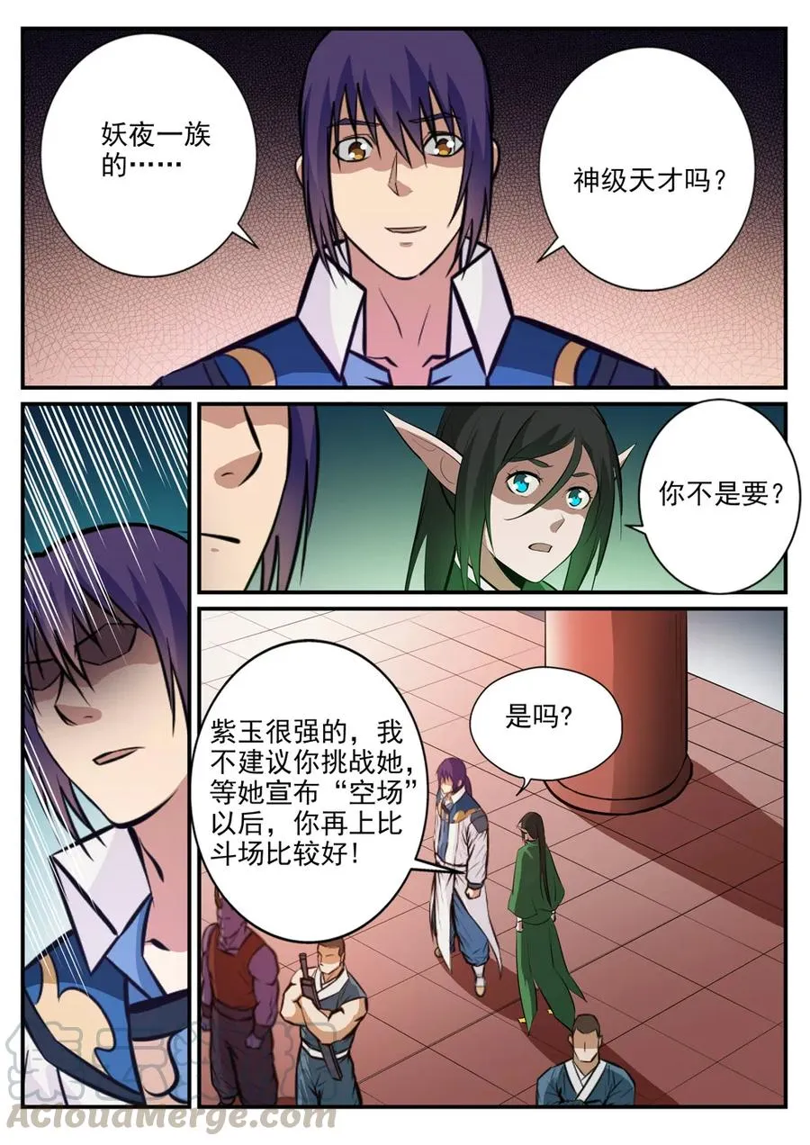 百炼成神小说全集免费阅读漫画,第236话 融会贯通2图