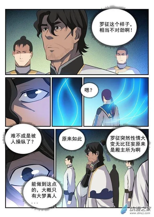 百炼成神小说全集免费阅读漫画,第124话 修习神纹4图