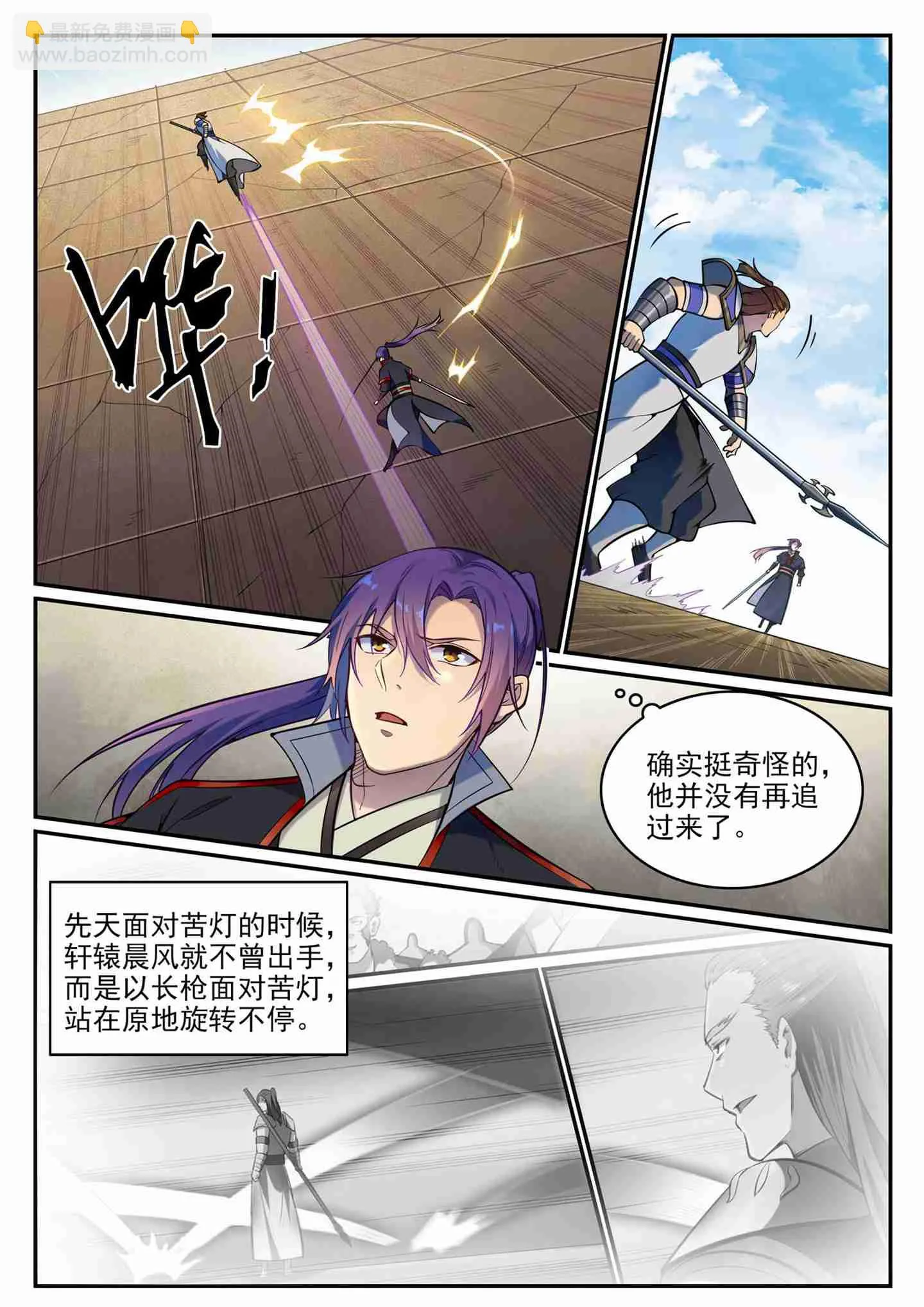 百炼成神免费听全集漫画,第766话 自拔来归3图