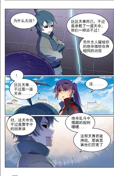 百炼成神小说全集免费阅读漫画,第563话 绝命乱斗3图