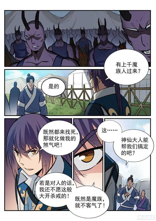 百炼成神免费听全集漫画,第221话 锐不可当5图