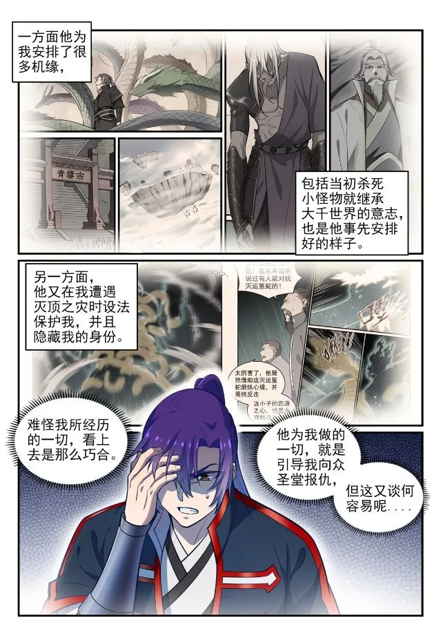 百炼成神免费听全集漫画,第746话 极寒之地3图