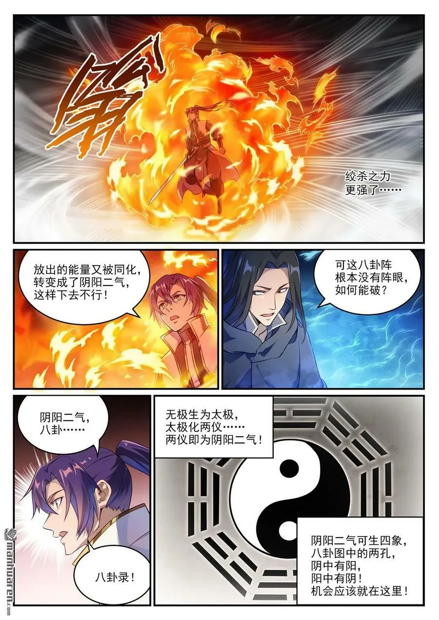 百炼成神漫画漫画,第1068回 打破平衡3图