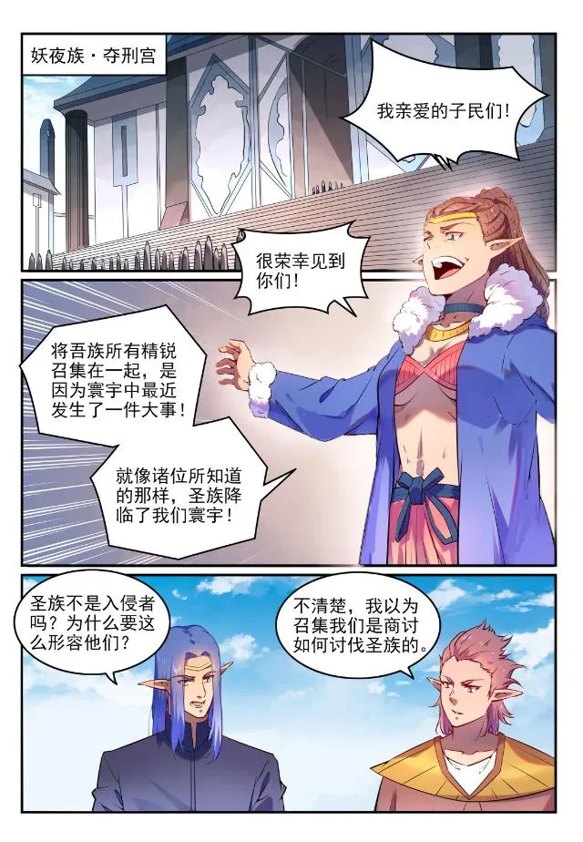 百炼成神小说全集免费阅读漫画,第759话 开战序幕5图