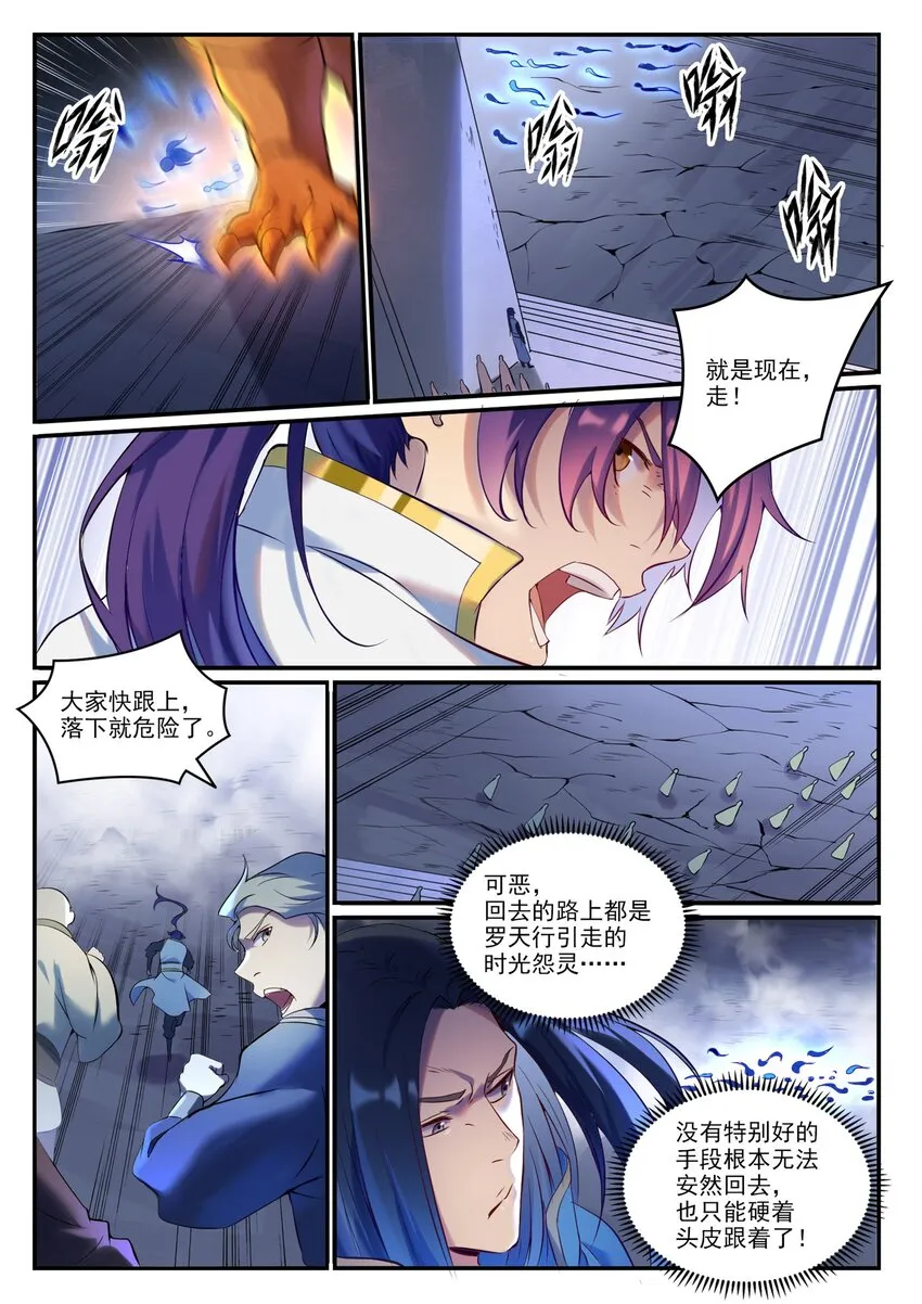 百炼成神小说全集免费阅读漫画,第904话 疑窦丛生5图