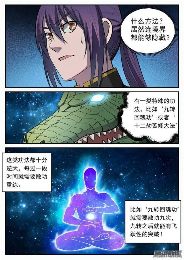 百炼成神免费听全集漫画,第105话 传承之匙3图