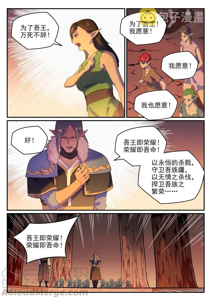 百炼成神第二季在线观看完整版动漫漫画,第780话 自拔来归5图