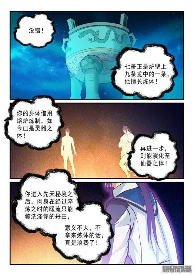 百炼成神第二季在线观看完整版动漫漫画,第144话 炼体机缘5图