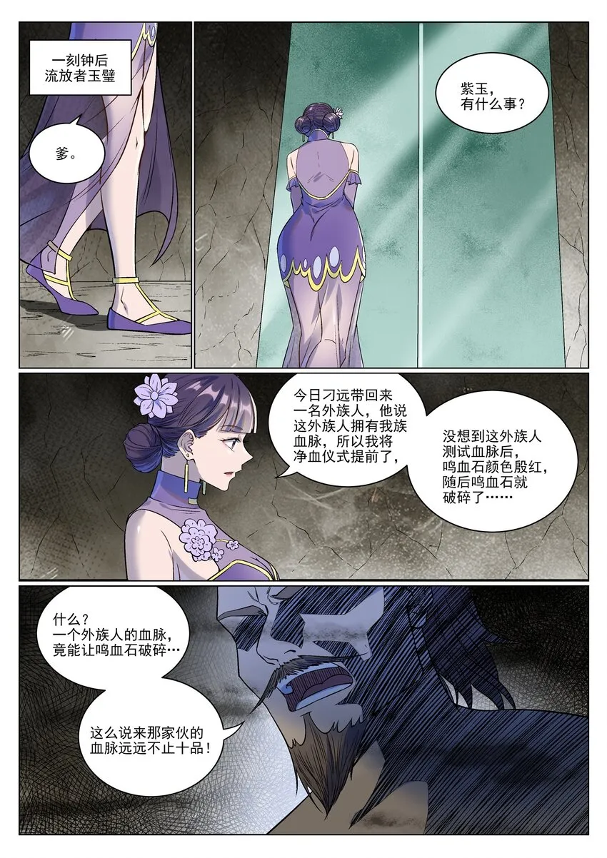 百炼成神免费听全集漫画,第985话 王品血脉3图