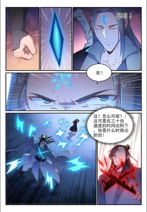 百炼成神漫画,第639话 取舍两难3图