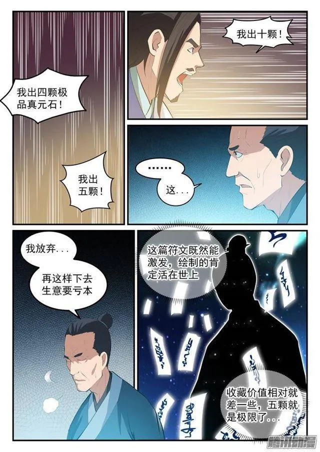 百炼成神漫画漫画,第128话 相互竞价3图